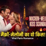 मैक्रों-मेलोनी वायरल किस! पेरिस एफिल टावर रोमांस | Macron Meloni Viral Hug Paris